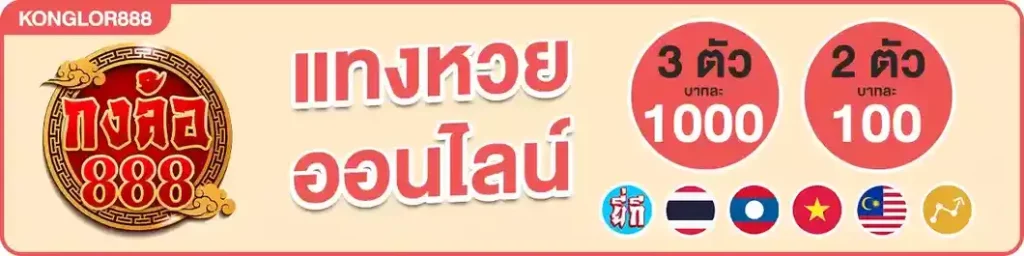 กงล้อ 888 หวยออนไลน์ BY กงล้อ 888 สมัครสมาชิก